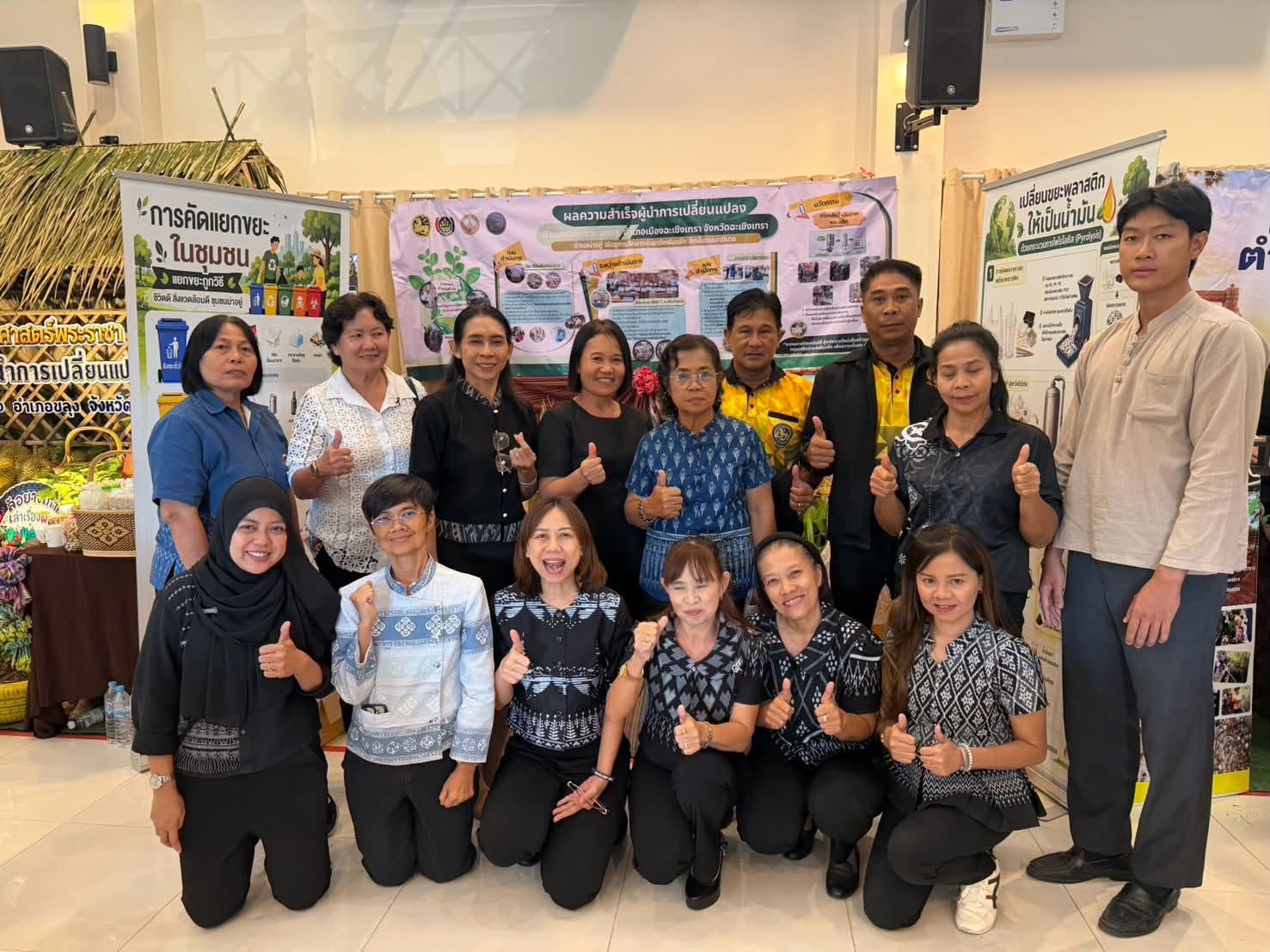 สพอ.เมืองฉะเชิงเทรา นำผู้นำการเปลี่ยนแปลงตำบลคลองอุดมชลจร ถ่ายทอดนวัตกรรมจัดการขยะ สร้างแรงบันดาลใจในเวทีมหกรรมความสำเร็จ