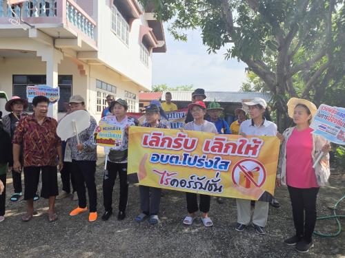 สพอ.เมืองฉะเชิงเทรา ดำเนินโครงการส่งเสริมการพัฒนาชุมชนธรรมาภิบาล กิจกรรมที่ 3 การส่งเสริมกิจกรรมปลุก/ปลูกจิตสำนึกการป้องกันการทุจริตและประพฤติมิชอบ ตามแผนป้องกันการทุจริตและประพฤติมิชอบของหมู่บ้าน/ชุมชน